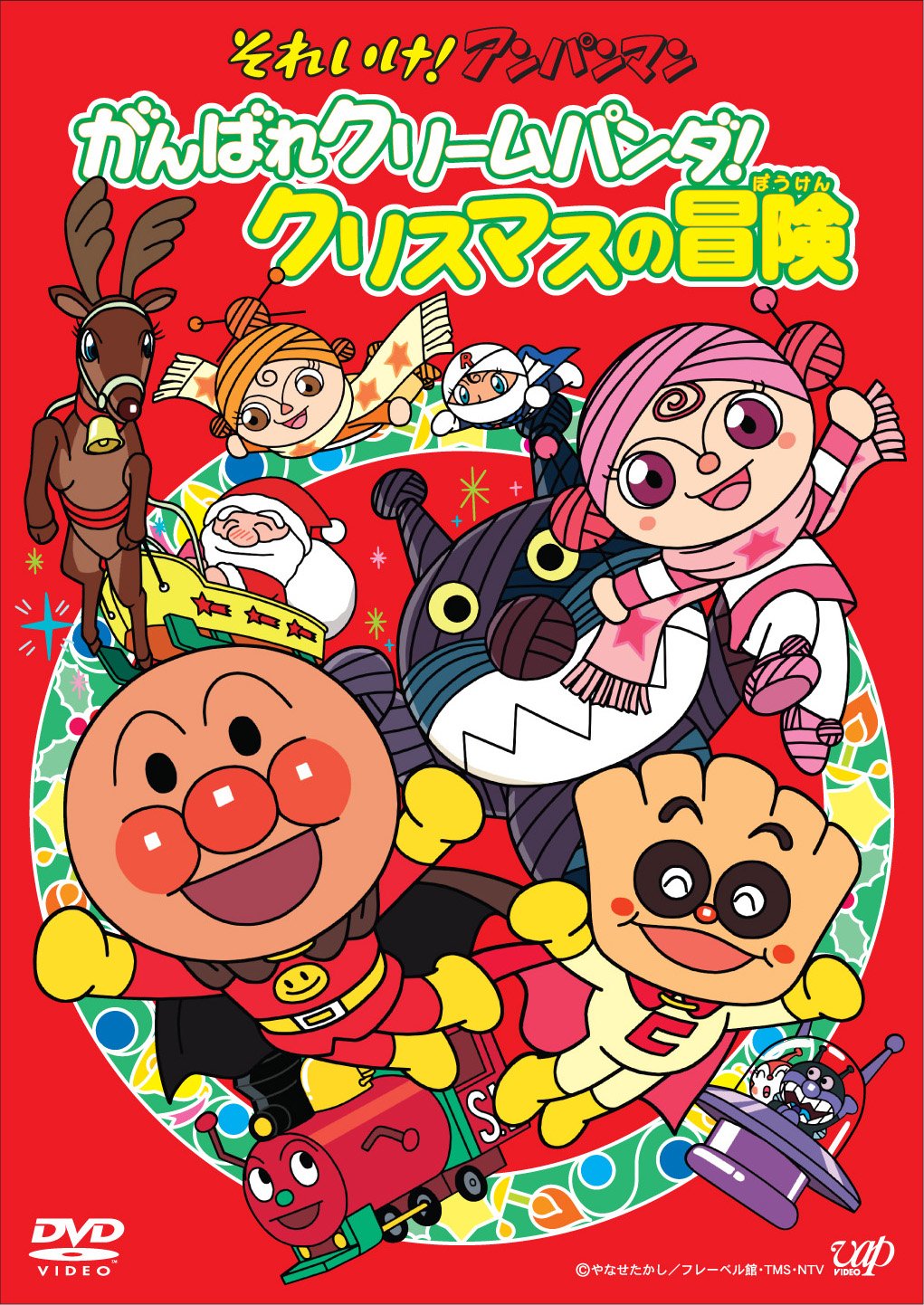 未使用品」それいけ!アンパンマン がんばれクリームパンダ!クリスマス